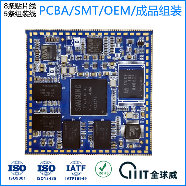 SMT贴片加工元器件代购整套代加工组装