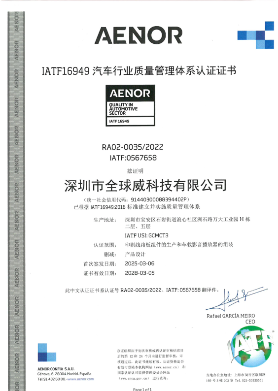 IATF16949认证证书