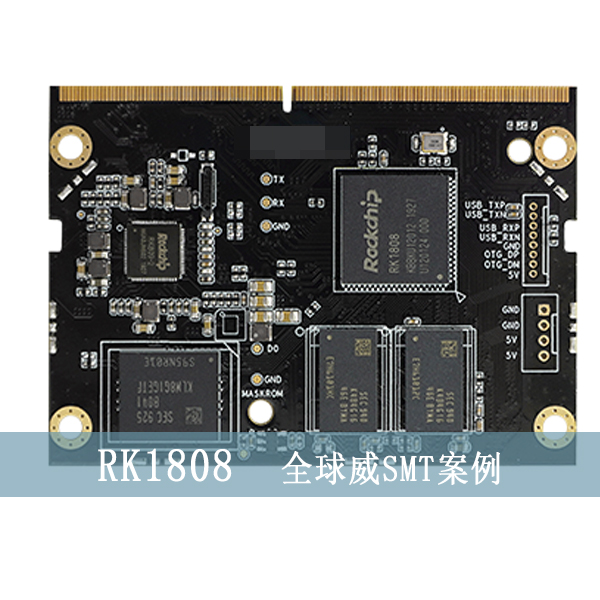 RK1808人工智能核心板smt贴片加工厂，DIP插件后焊