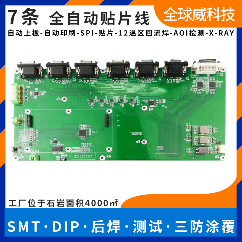 西乡贴片厂-西乡smt加工厂-西乡pcba贴片加工厂