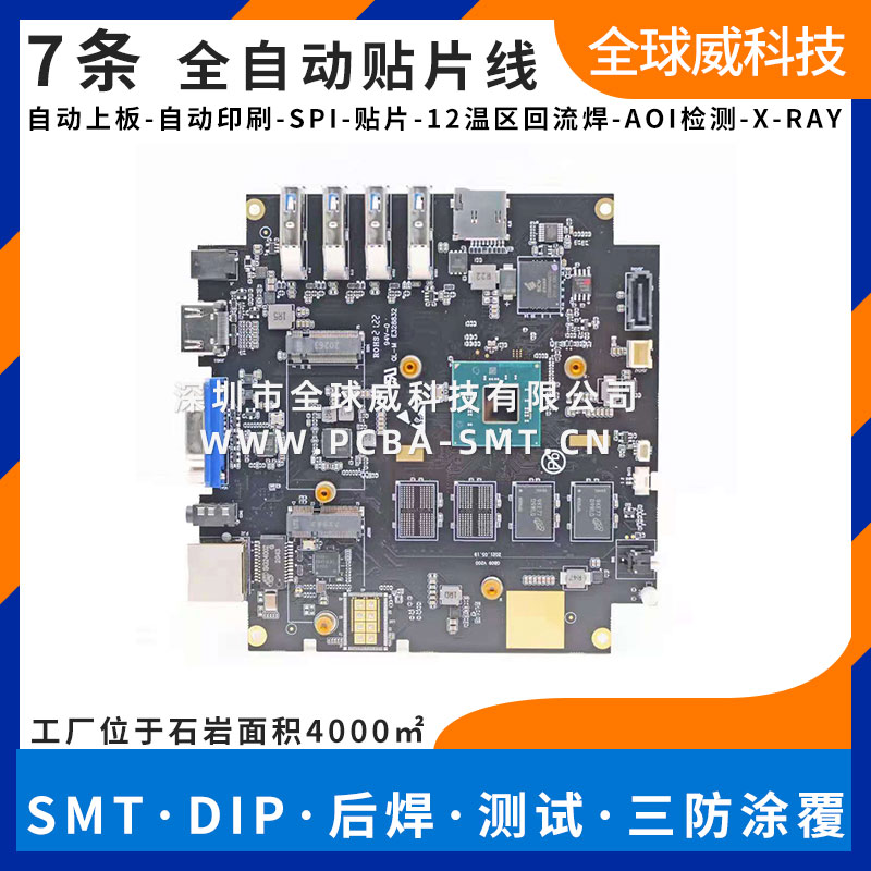 石岩smt贴片厂 石岩smt加工厂家 7条自动贴片线