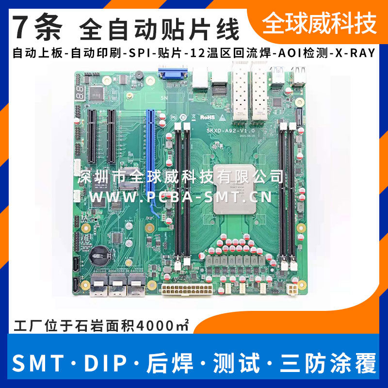 机器人电路板smt贴片加工_pcba来料加工厂