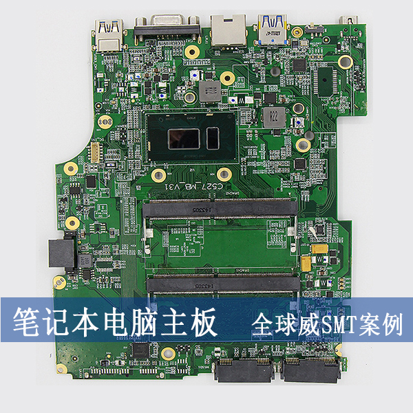 笔记本电脑主板smt贴片加工-工业主板pcba贴片加工厂