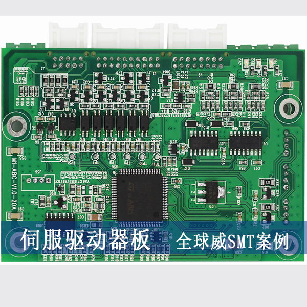 伺服驱动器板smt贴片加工,PCBA贴片加工厂家-案例