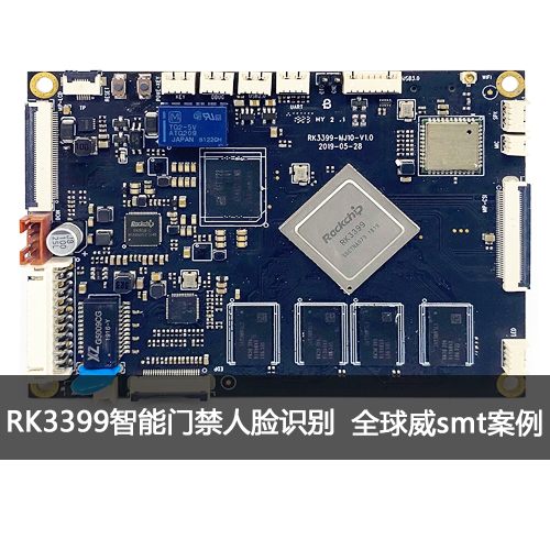 RK3399 智能门禁smt加工厂|人脸识别系统smt贴片加工