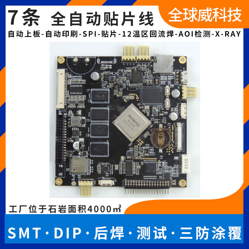 人脸识别测温闸机主板pcba贴片加工 smt来料加工厂家