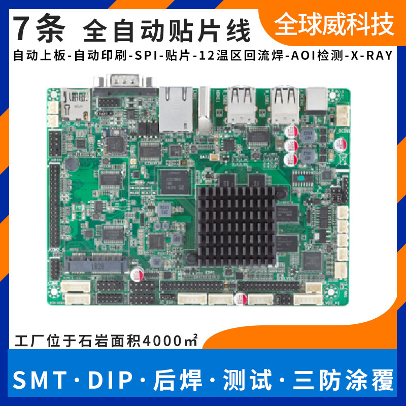 RK3288深圳smt贴片加工厂-pcba来料加工-DIP插件后焊烧录测试