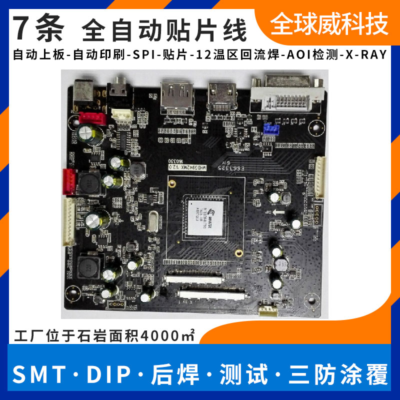 高清液晶显示器驱动板smt来料加工 pcba贴片代加工厂家