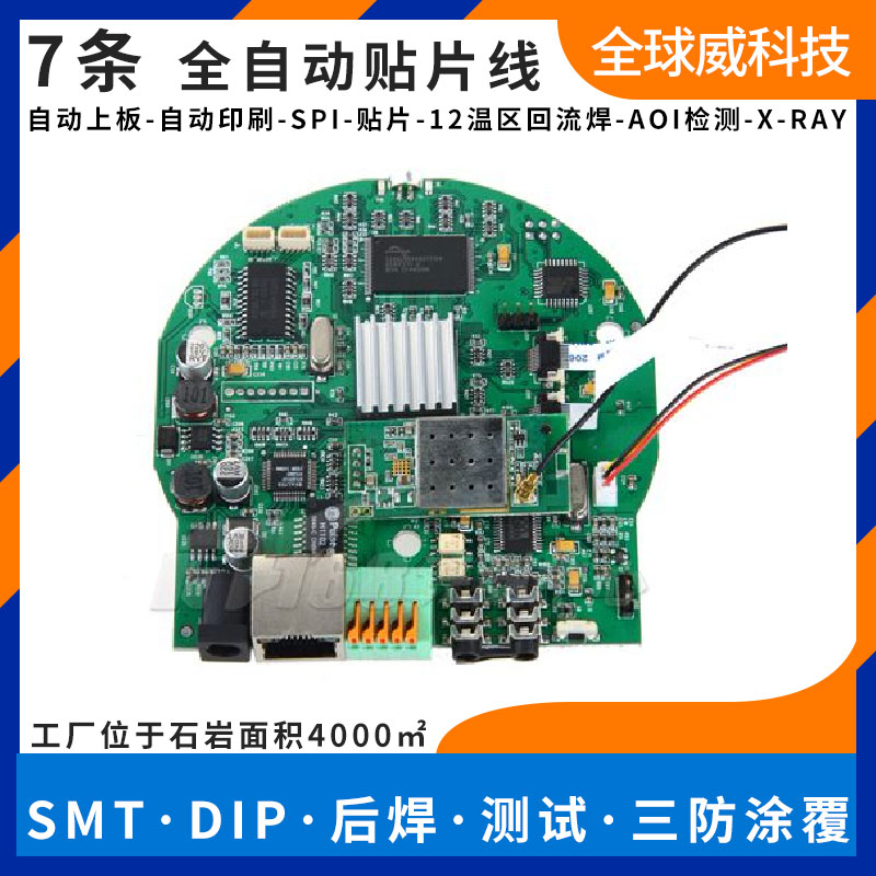 安防监控摄像机主板smt贴片加工 PCBA加工 smt来料加工厂家