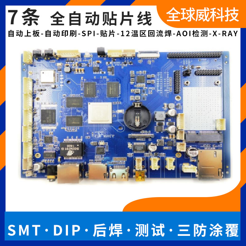 商显主板RK3288pcba贴片加工 smt来料加工厂家