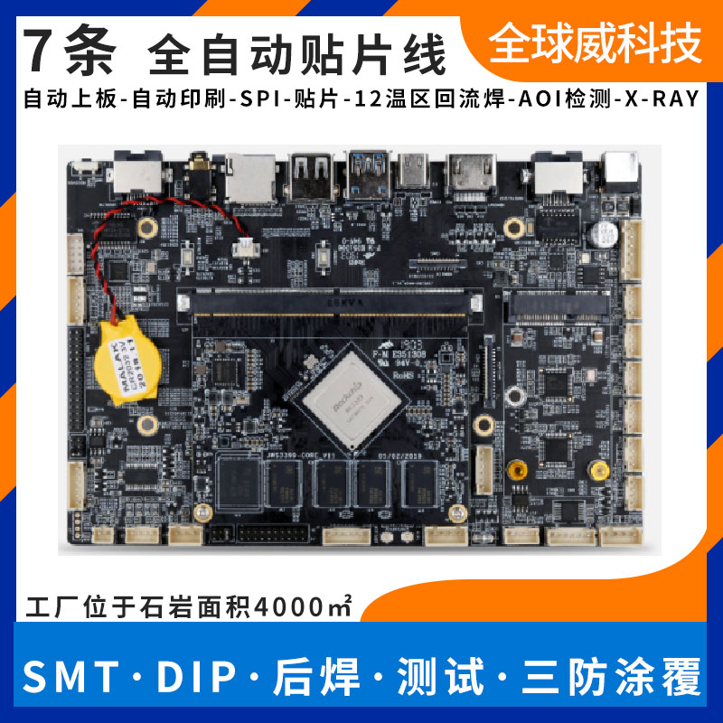 高清播放器PCBA贴片厂 安卓网络播放器smt贴片加工厂