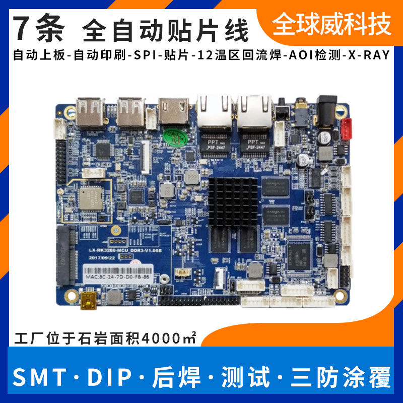 smt电子贴片加工厂 深圳贴片加工 smt贴片插件后焊组装加工