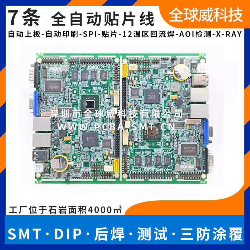 SMT贴片加工 PCBA来料加工 宝安石岩PCB贴片加工