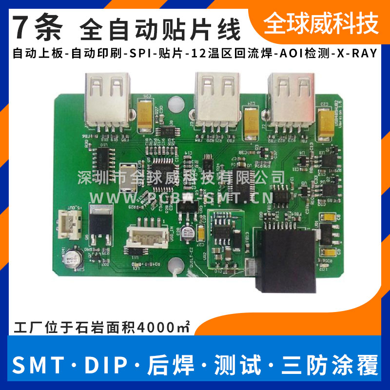 消防安全设备pcba贴片加工 smt来料贴片加工厂家