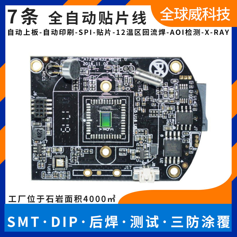 网络WIFI摄像机smt贴片_IPC摄像机smt加工_pcba来料贴片代加工厂