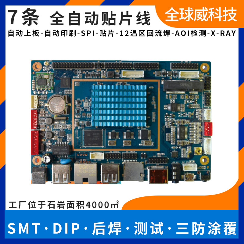 自助刷脸收银终端smt贴片加工_smt来料加工厂家