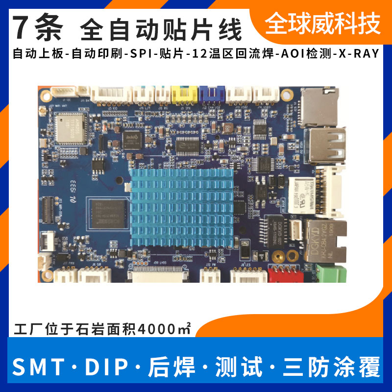 刷脸支付电子台牌pcba贴片加工-smt贴片代加工 RK方案