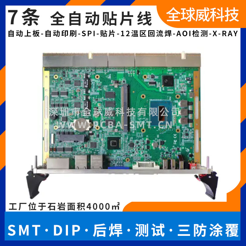 CPCIe控制器贴片加工厂_smt贴片_PCBA贴片代工加工厂家