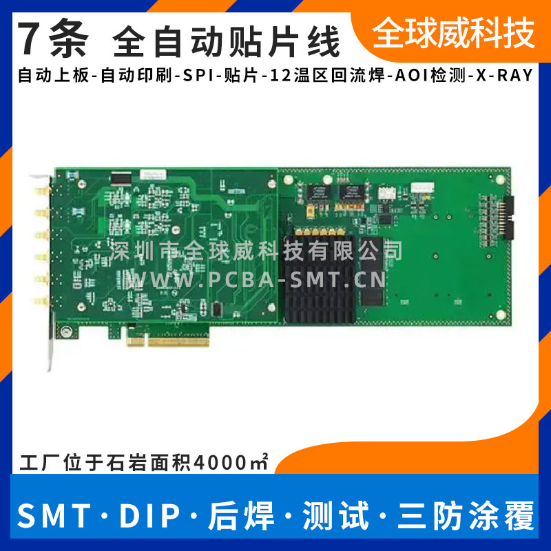 smt贴片_高速采集卡贴片加工厂_pcba贴片代加工厂家