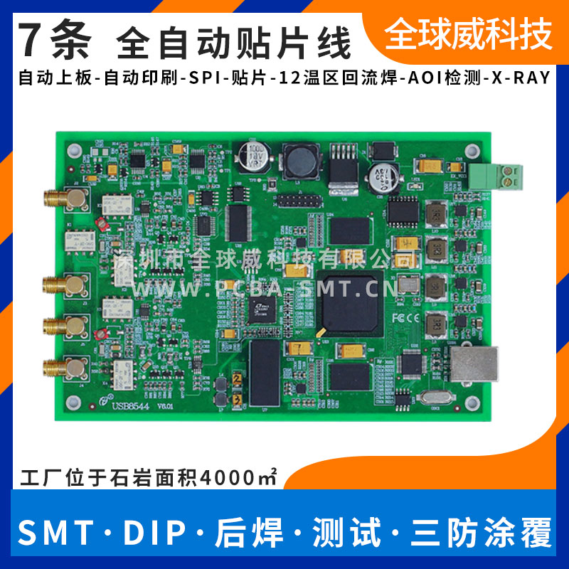 数据采集卡pcba贴片代加工厂家_smt贴片加工_大型smt贴片厂