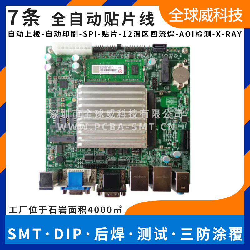 龙华民治附近smt贴片代加工厂 7条线