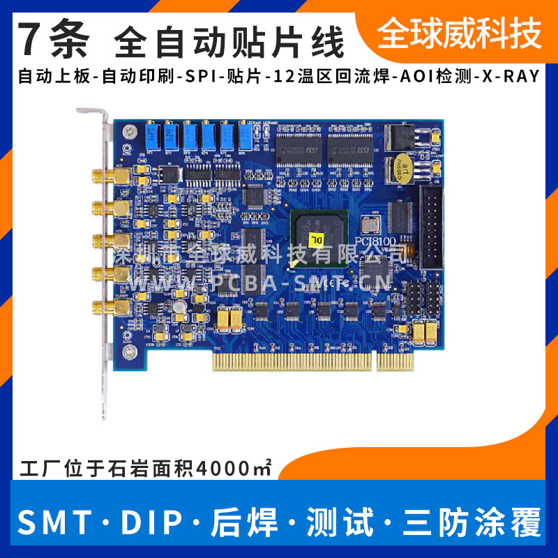 视频采集卡SMT贴片加工,数据采集卡pcba贴片加工厂