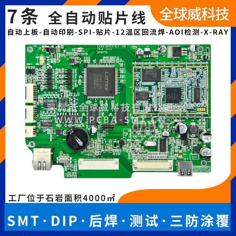汽车电子 模块pcba贴片加工 smt代加工厂 石岩