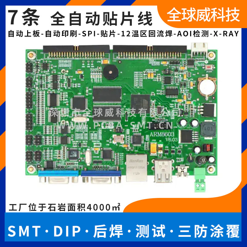 深圳市光明smt贴片-smt贴片加工厂