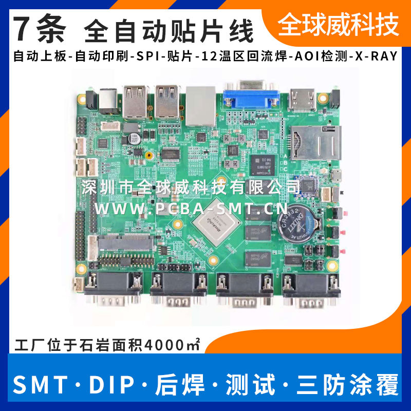 网安平台扩展模块SMT贴片加工厂_PCBA测试烧录贴片插件