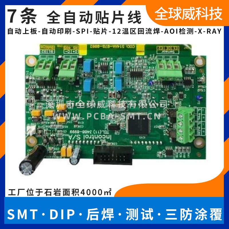 车载设备PCBA贴片厂_SMT贴片来料加工生产