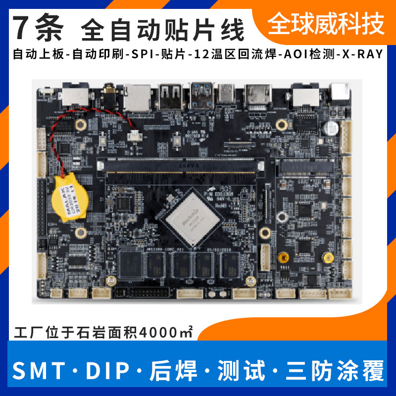RK3588电路板smt贴片加工厂_瑞芯微3588处理器PCBA代