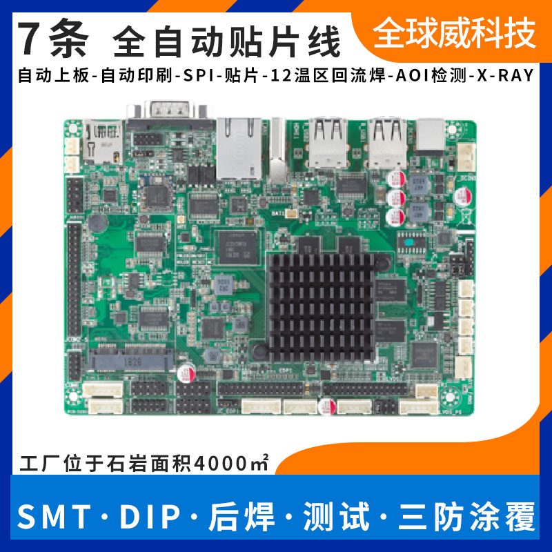 MTK方案pcba贴片加工厂_电路板smt代生产厂家