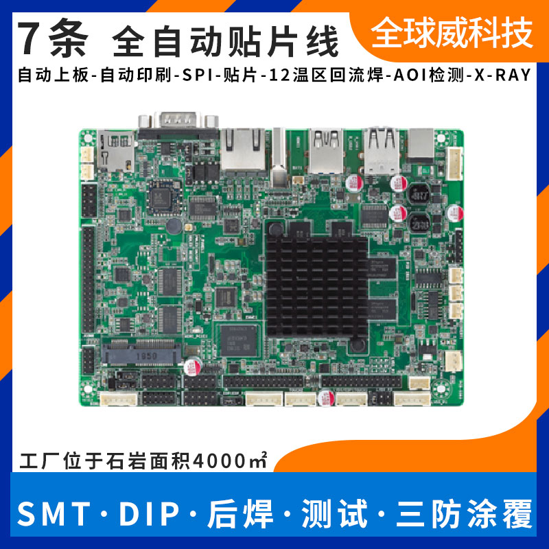 RK3566电路板smt贴片加工厂_PCBA生产加工