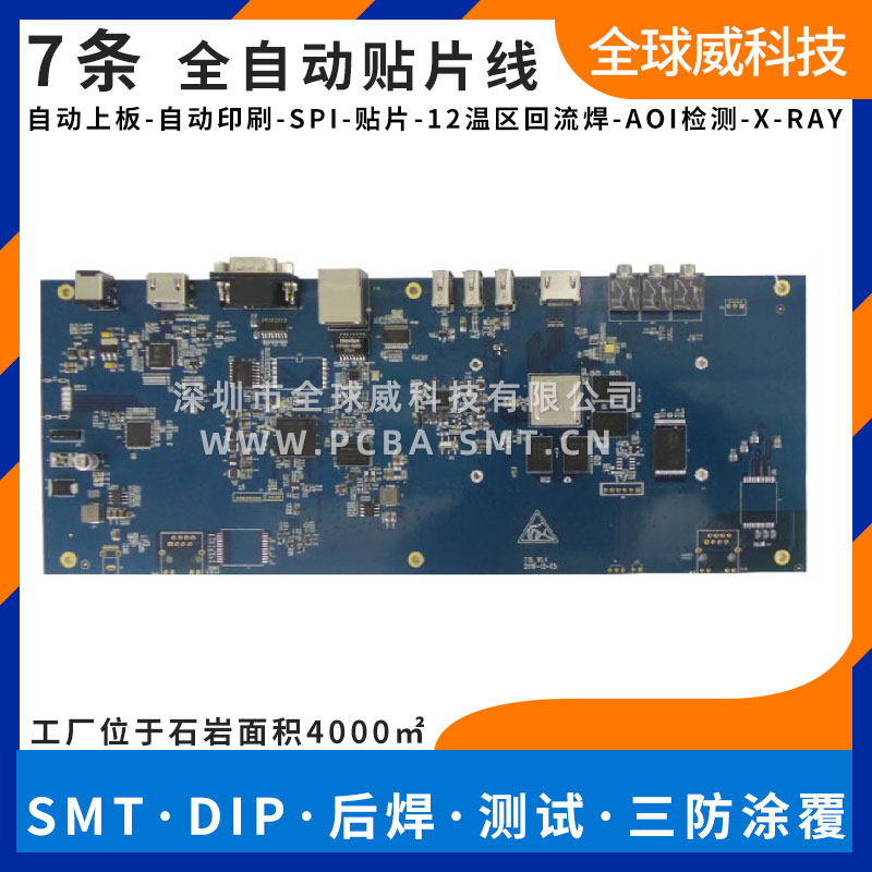 汽车PCBA贴片加工厂_电路板smt代加工厂家