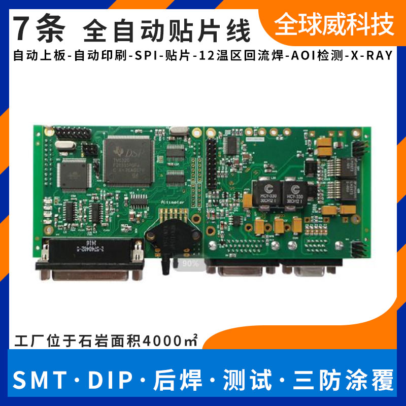 石岩医疗PCBA贴片厂-smt贴片来料加工厂家