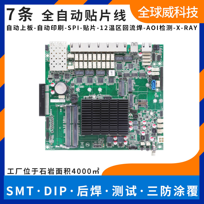 瑞芯微方案pcba贴片加工_定制开发_smt生产加工厂家