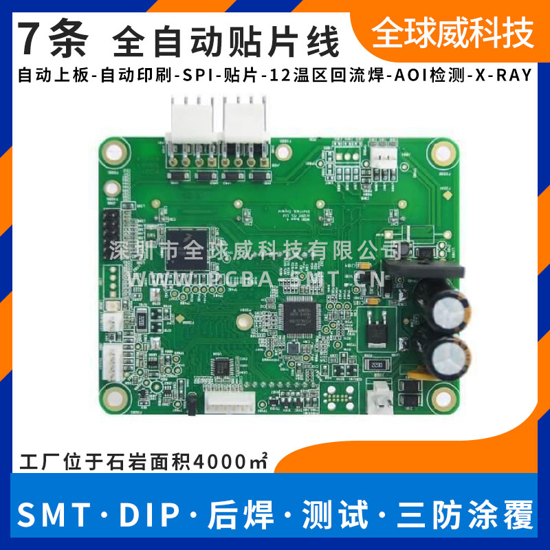 公明玉律贴片SMT加工厂_SMT贴片无铅来料加工厂