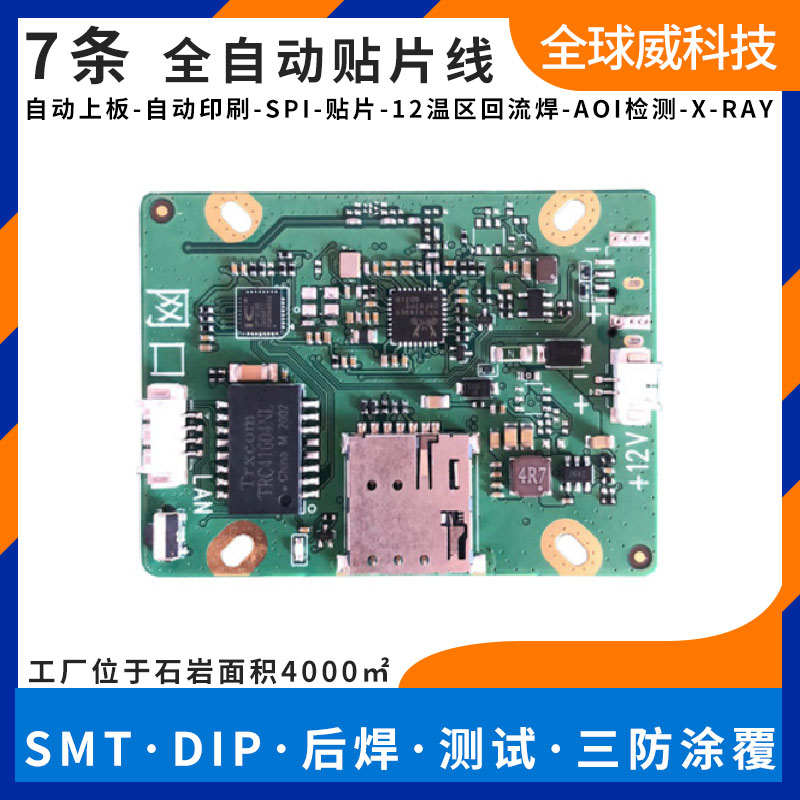 西乡smt贴片厂_宝安区西乡街道smt来料贴片加工厂家