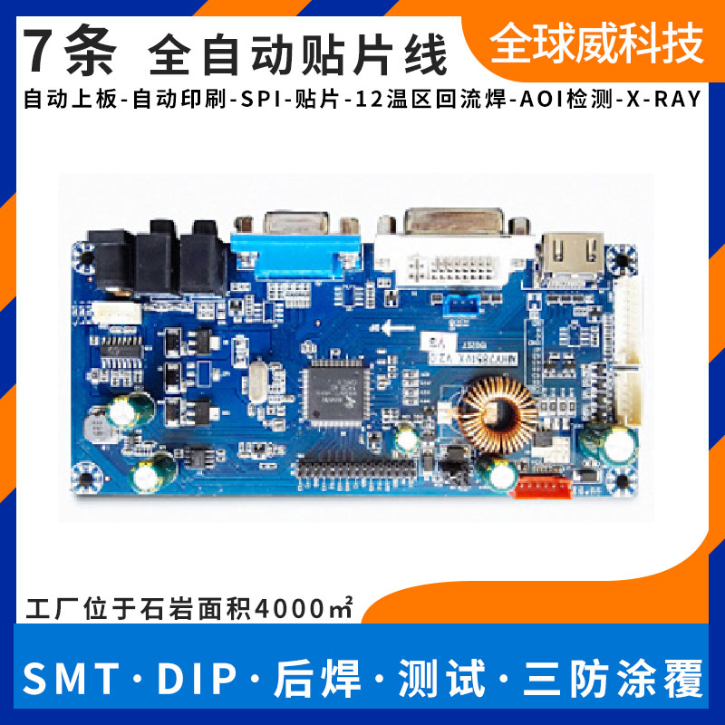 深圳宝安石岩贴片加工厂 SMT贴片加工厂 4000㎡