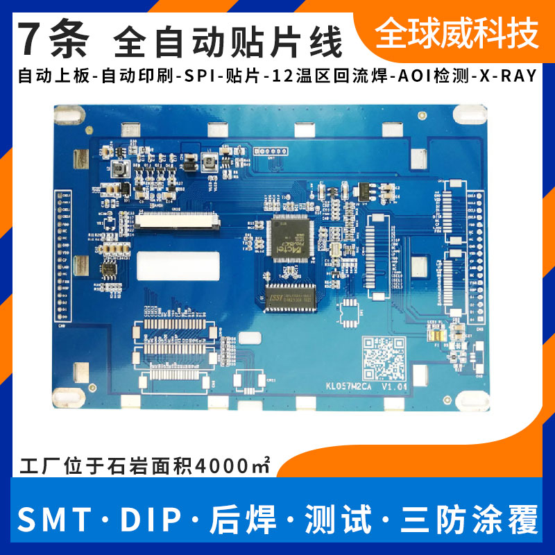 深圳市公明附近SMT贴片加工厂_SMT贴片厂家_4000㎡无尘车间