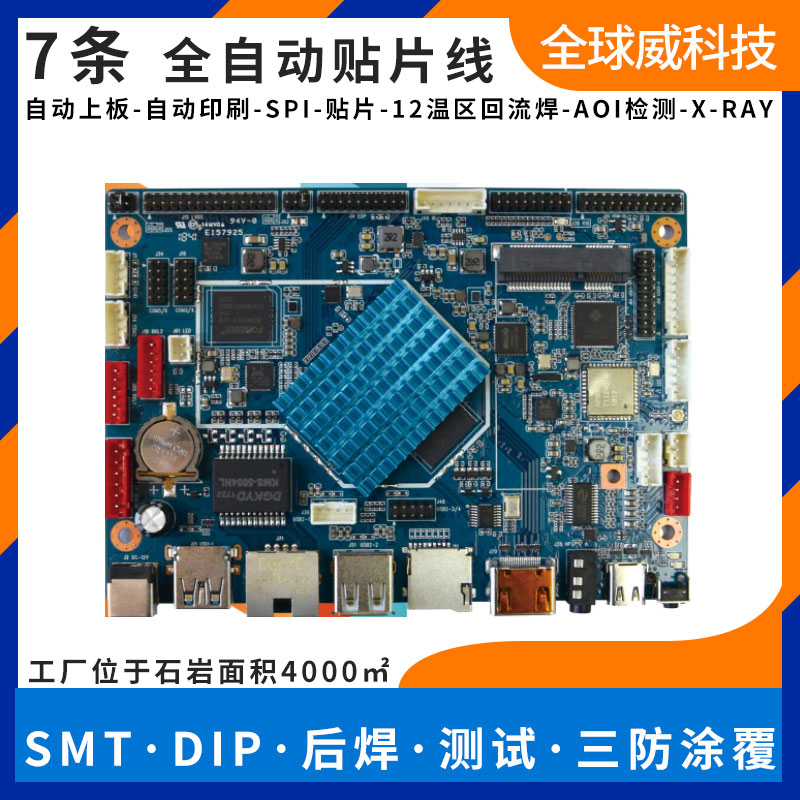 公明SMT贴片加工_光明贴片厂_石岩SMT加工厂家