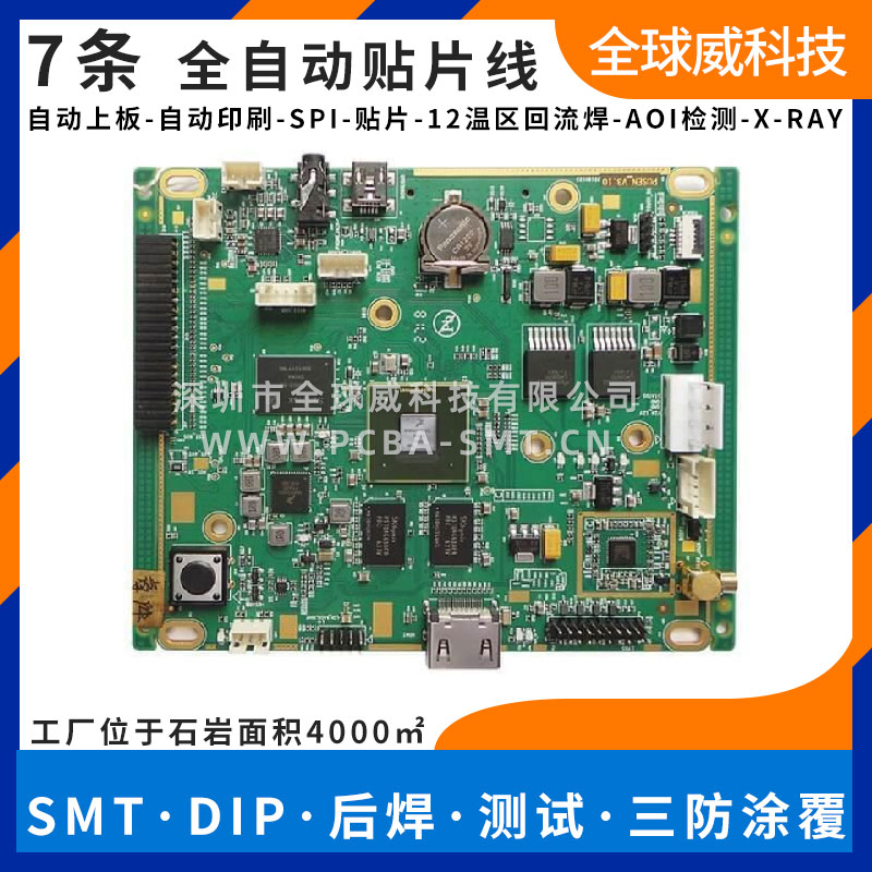 车载影像线路板SMT贴片厂_汽车SMT贴片加工厂家