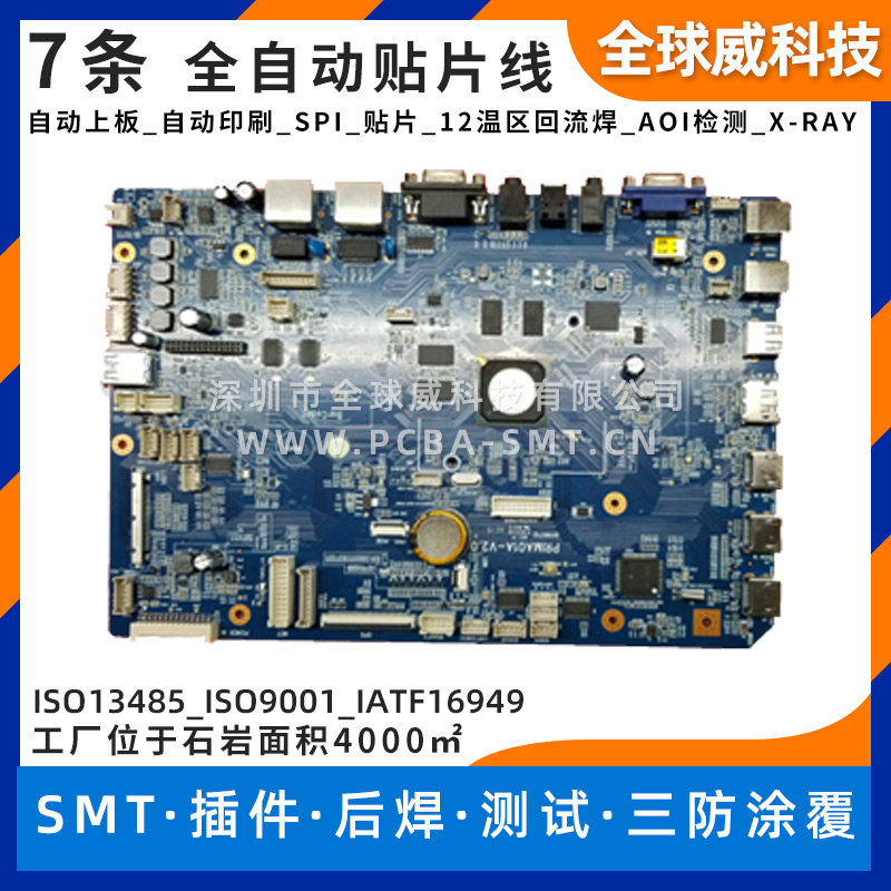 商显主板SMT贴片厂_PCBA来料贴片加工厂家