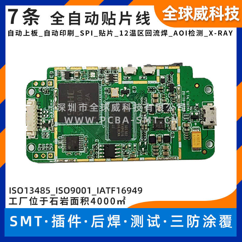 SMT汽车电子加工_贴片加工_SMT贴片厂家