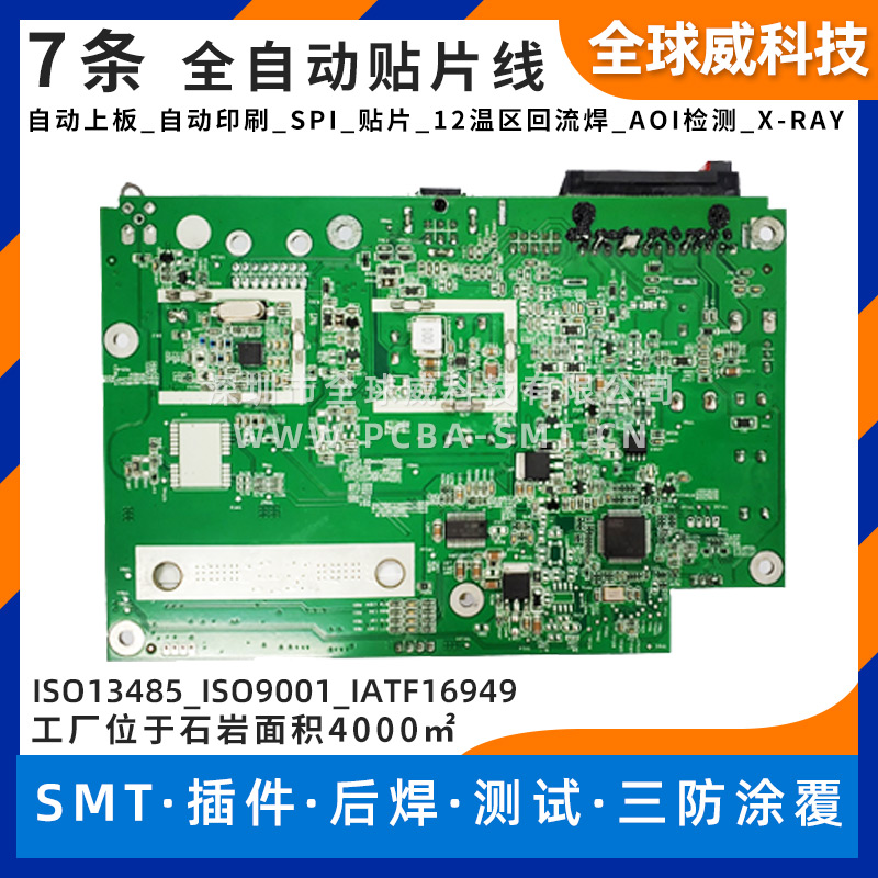 汽车PCBA电子加工_SMT贴片加工厂家