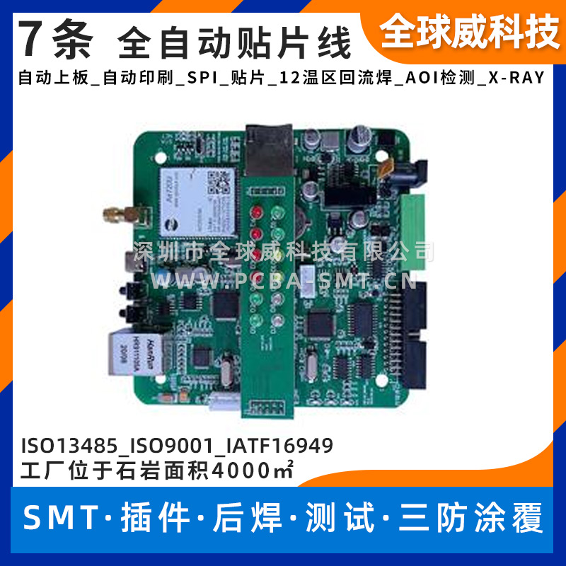 工业机器人PCBA贴片加工_代工代料_SMT贴片加工厂家