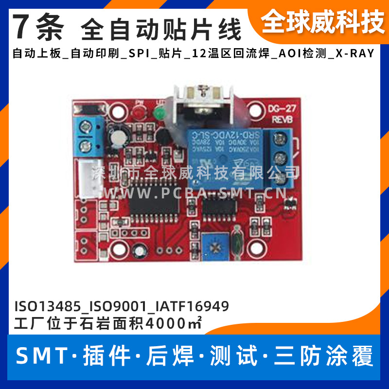 自动喂食器驱动板_SMT贴片厂_南山PCBA贴片代加工厂