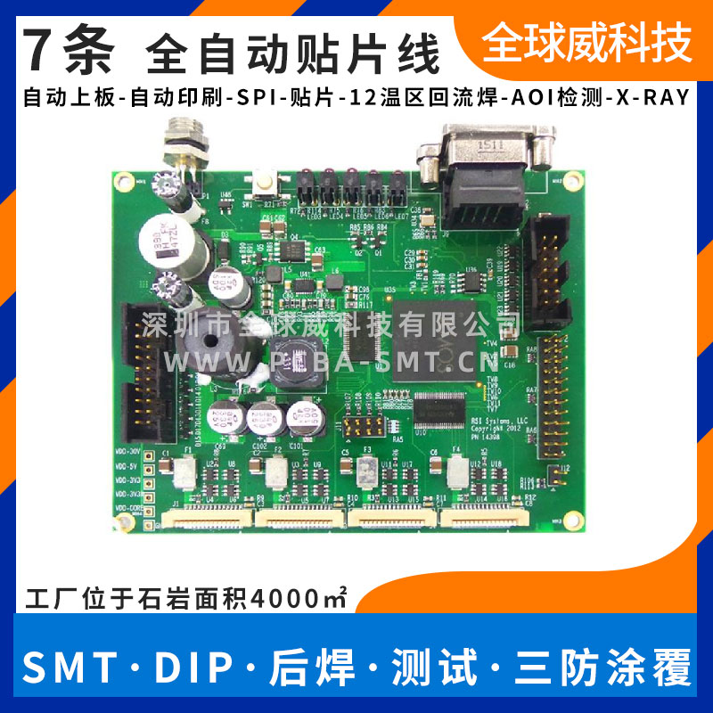 pcba电路板smt贴片加工厂_石岩附近pcba加工